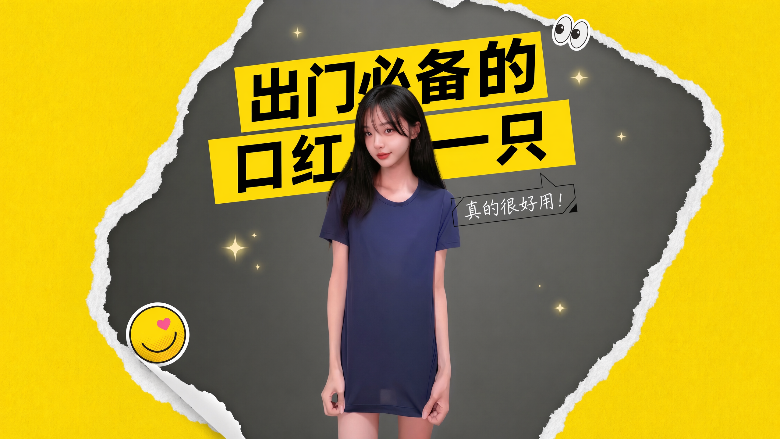 每日口红